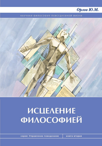 Книга: Исцеление философией